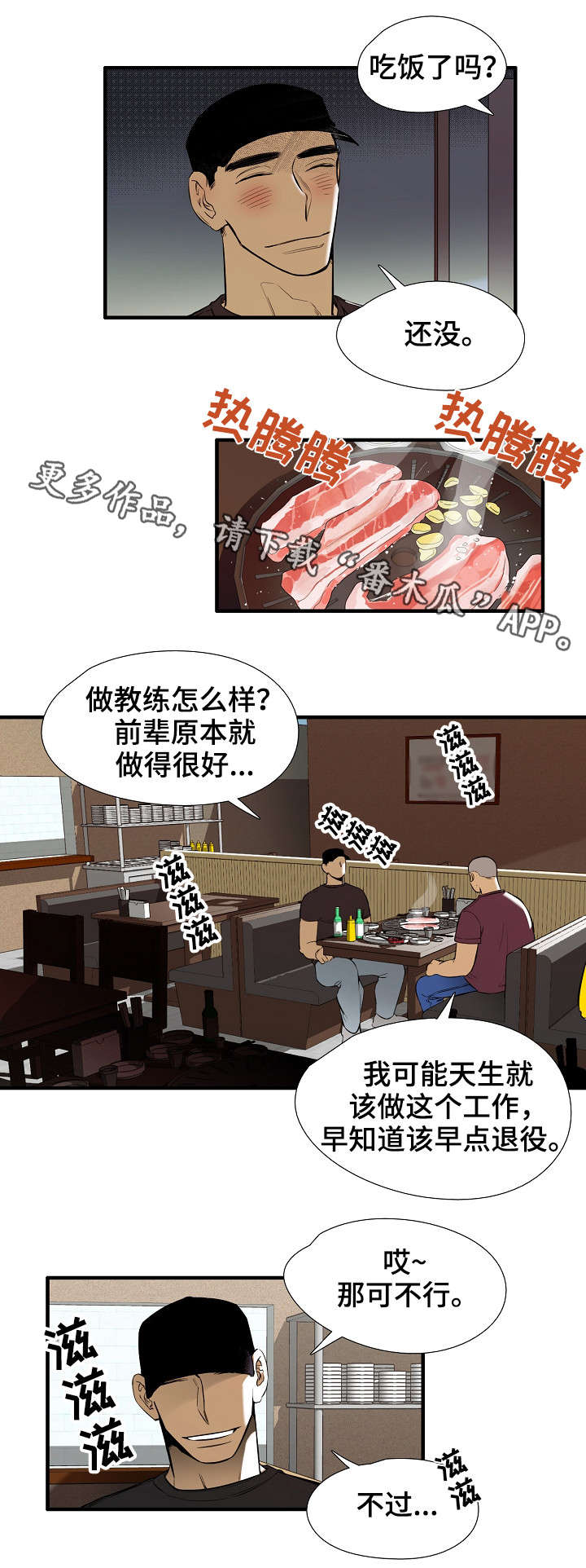 零距离群众漫画,第20章：真心话1图