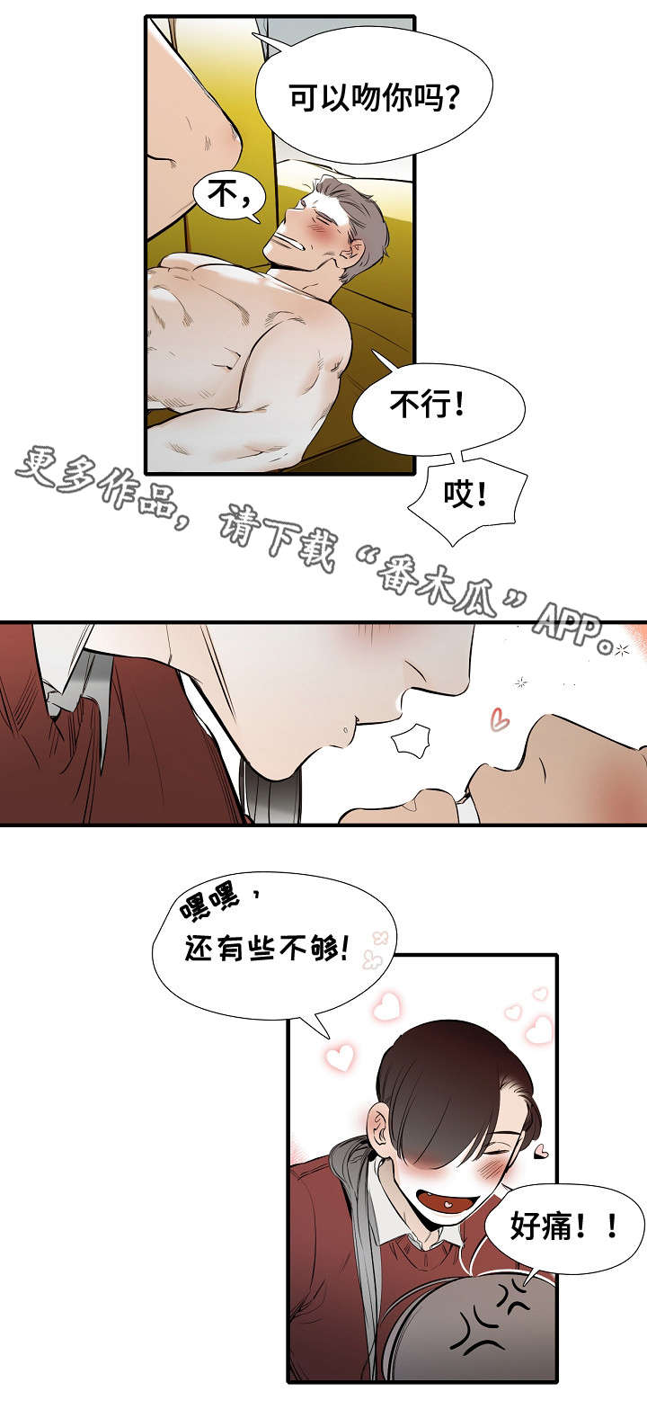 零距离封面人物漫画,第29章：头发1图