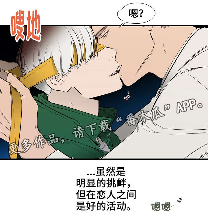 零距离是干什么用的漫画,第22章：吃醋1图