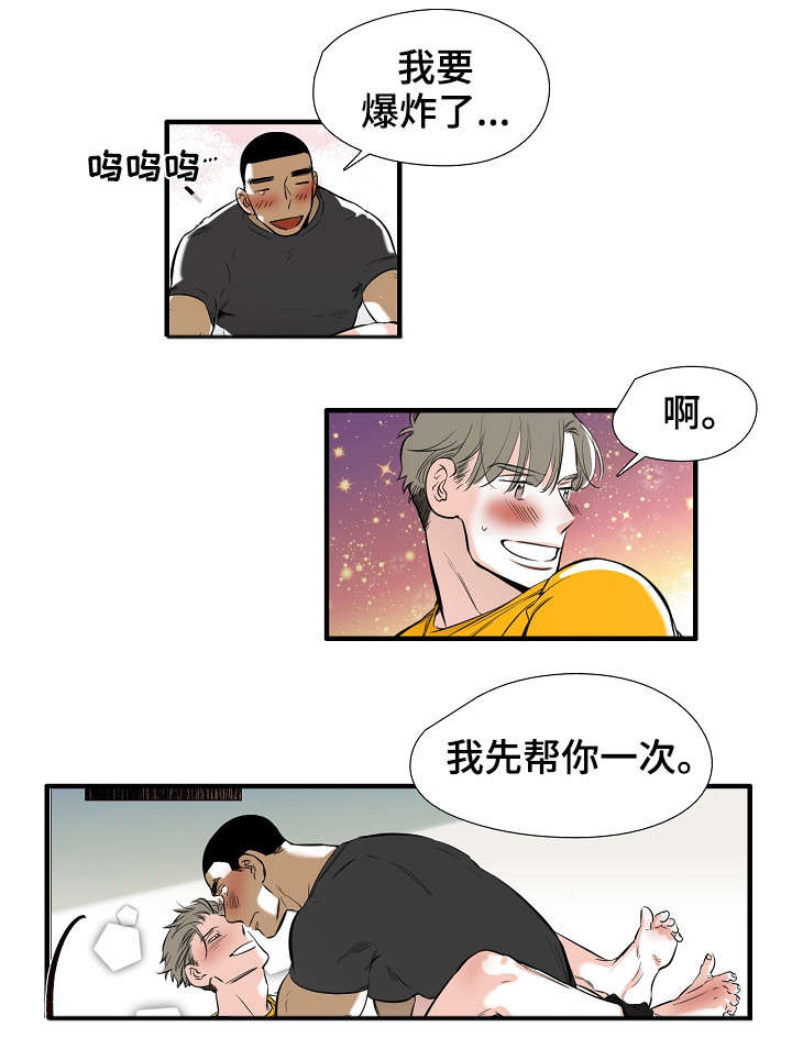 零距离群众漫画,第2章：好可爱1图