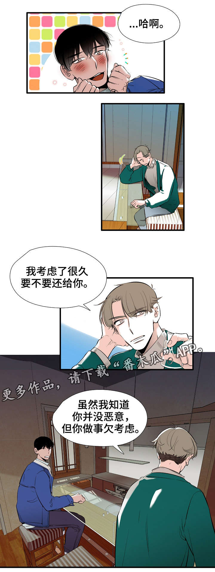 零距离魔术漫画,第13章：哭诉1图