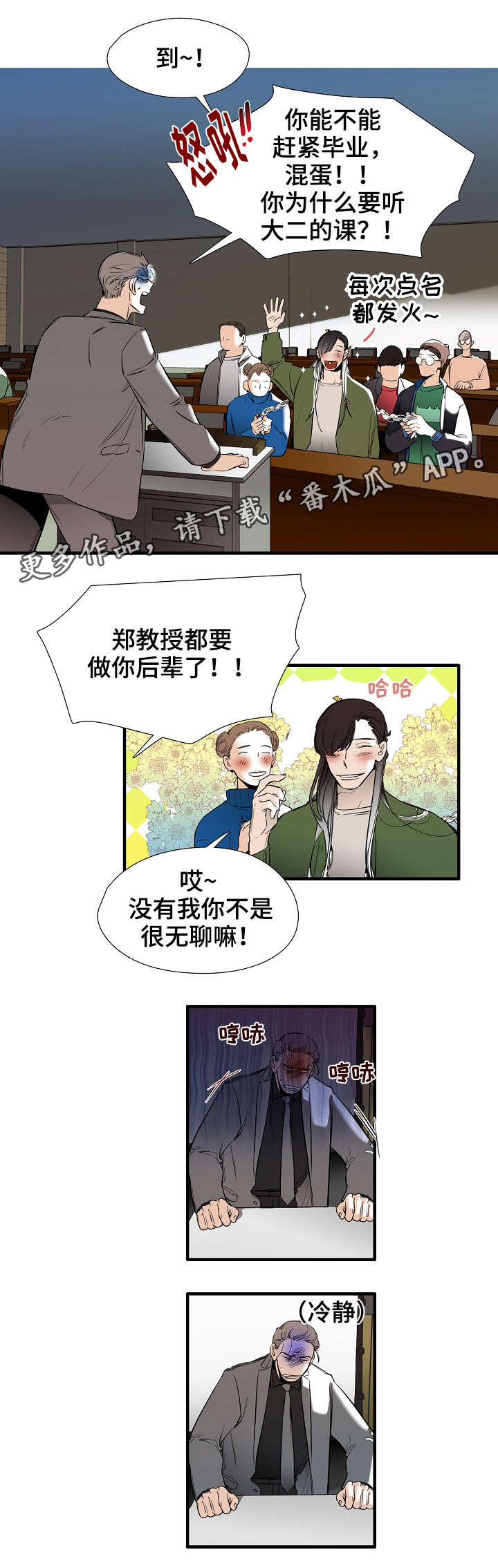 零距离什么意思漫画,第25章：点名1图