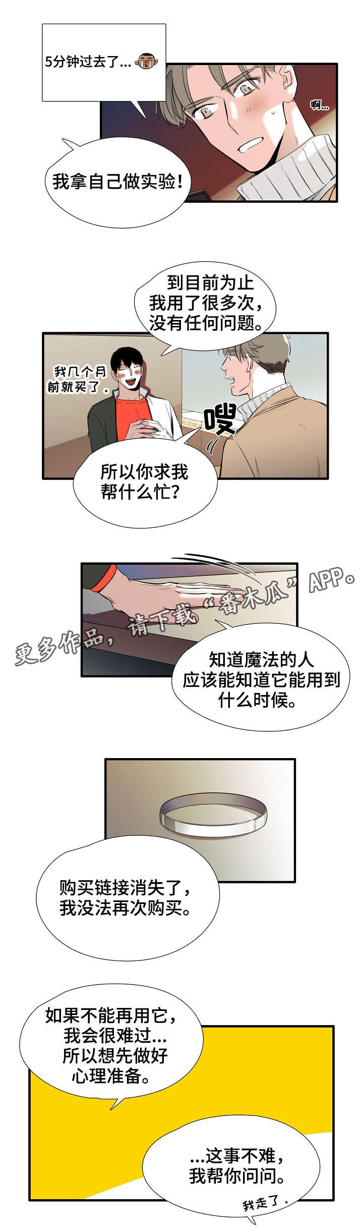 零距离游戏漫画,第9章：戒指1图