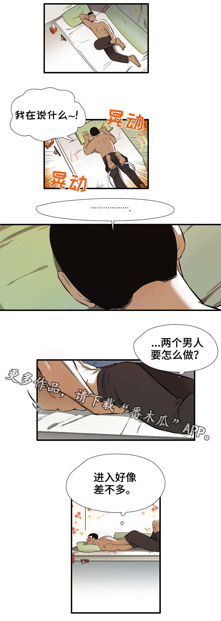 零距离封面人物漫画,第5章：差不多1图