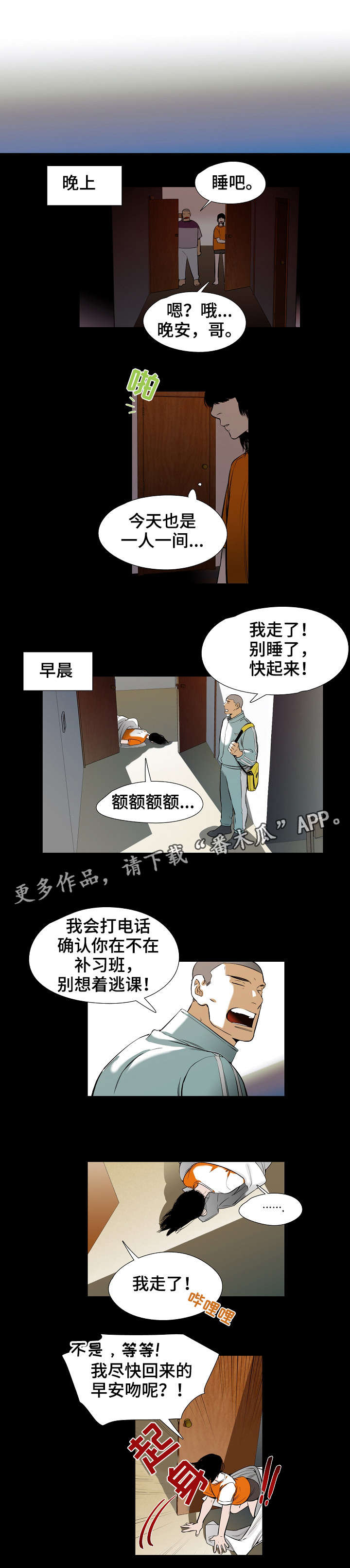 零距离电视剧全集在线观看漫画,第16章：热1图