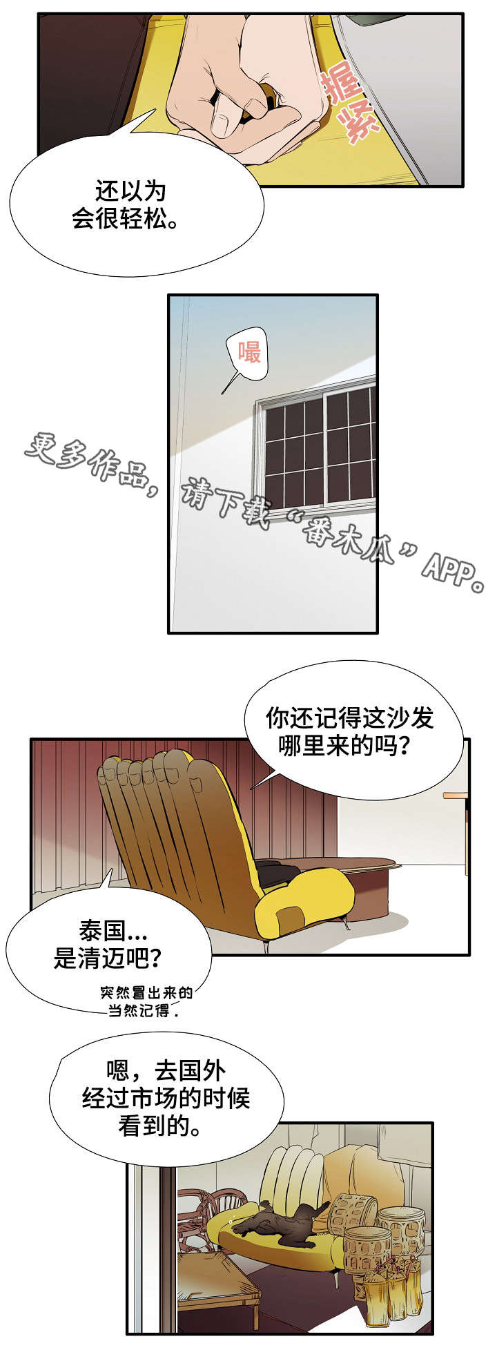 零距离什么意思漫画,第28章：难为情2图