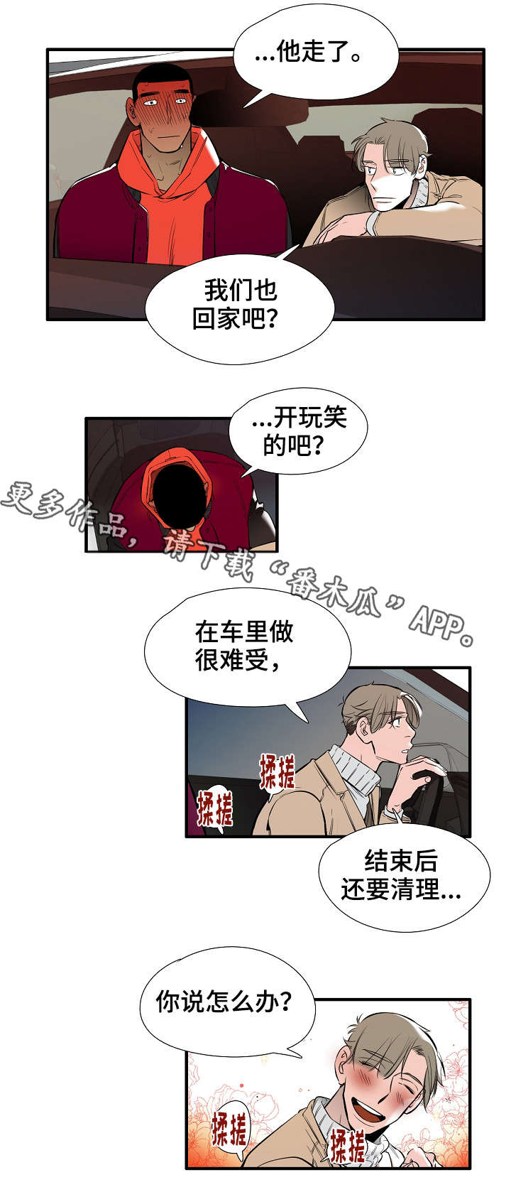 零距离群众漫画,第11章：特别爱你2图