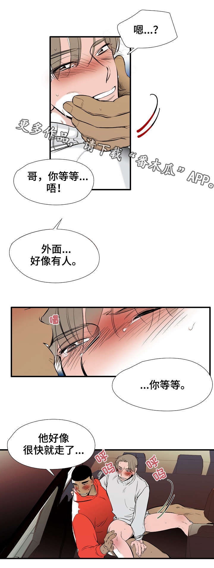 零距离电视剧全集在线观看漫画,第12章：继续2图