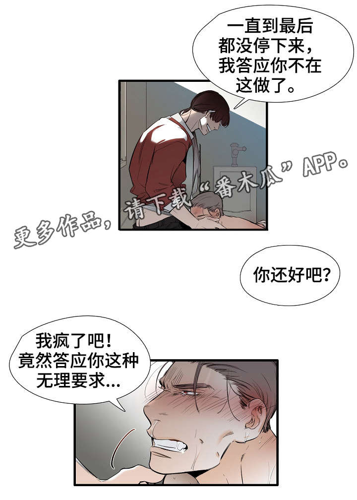 零距离游戏漫画,第27章：好地方1图