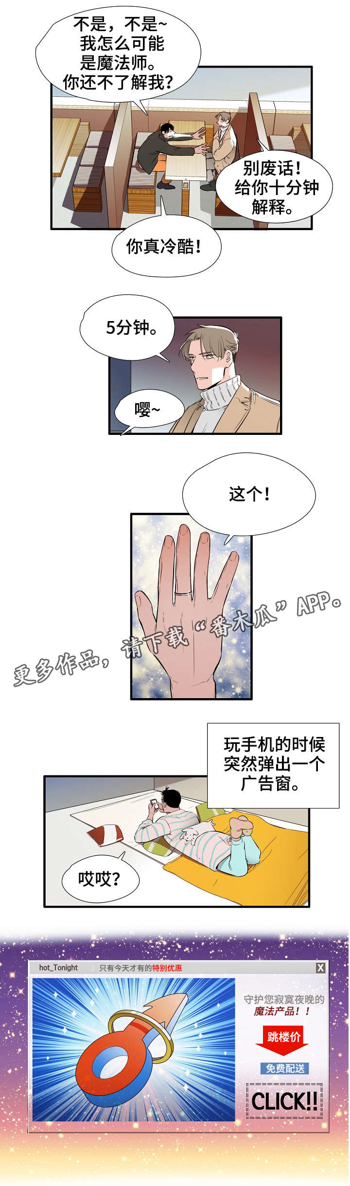 零距离地板是几线品牌漫画,第8章：魔法师2图