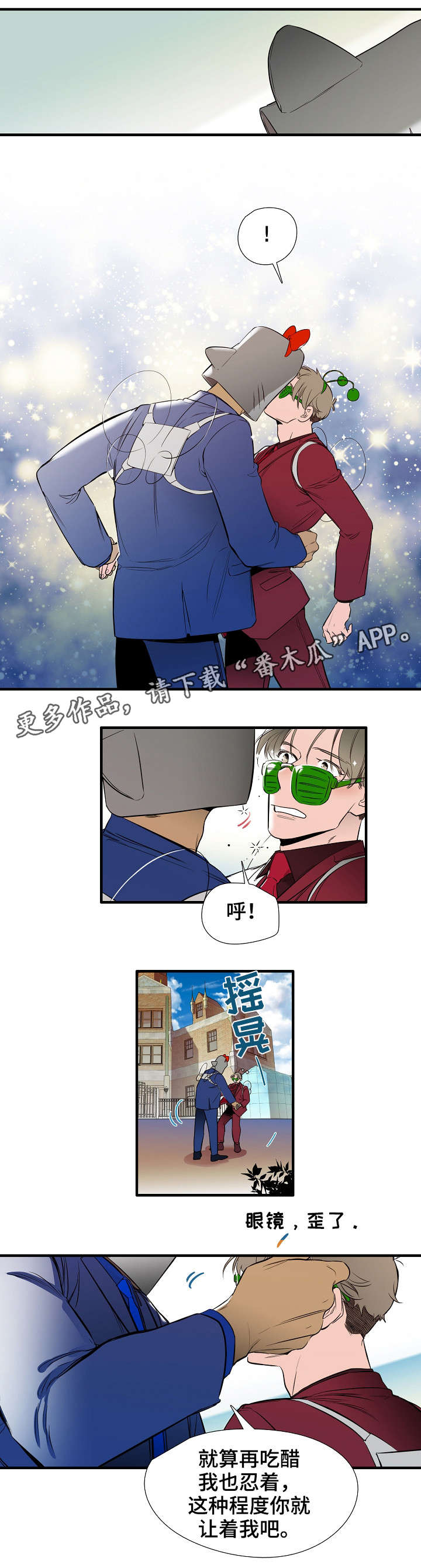 零距离回应诉求零距离漫画,第7章：牵手1图