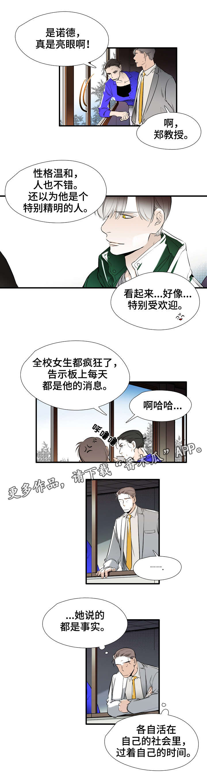 零距离魔法漫画,第21章：新生1图