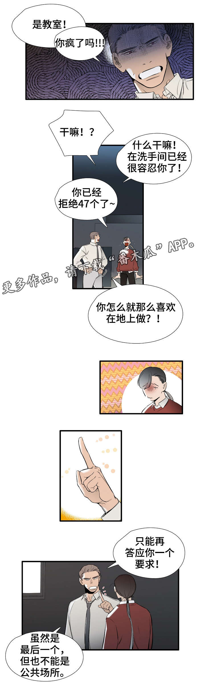 零距离群众漫画,第27章：好地方2图