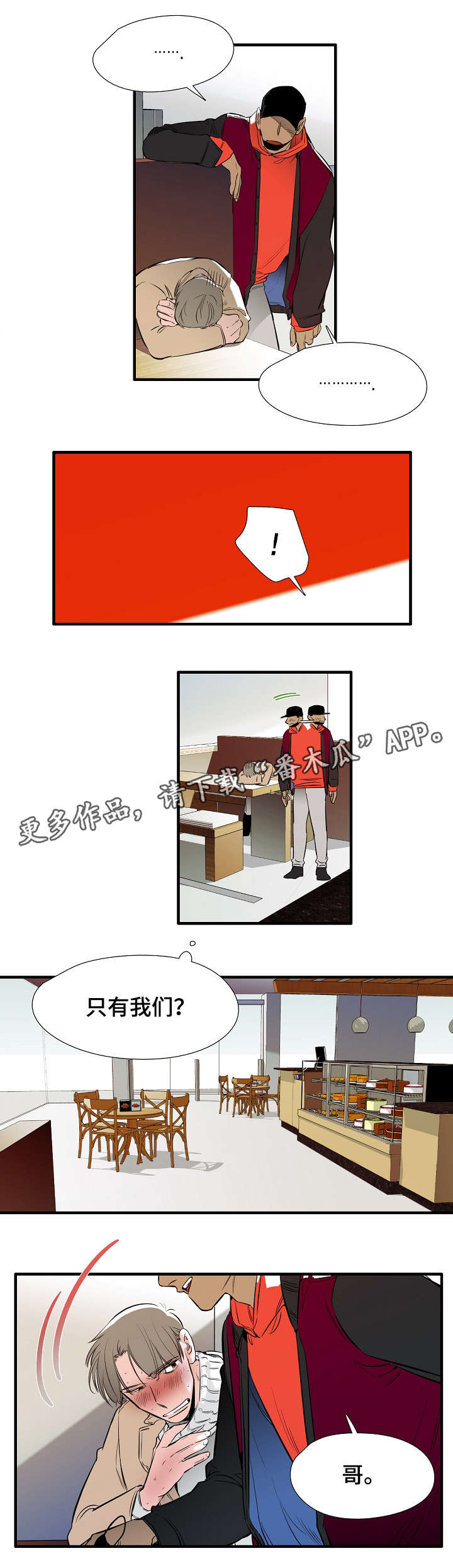 零距离服务群众下一句漫画,第9章：戒指1图