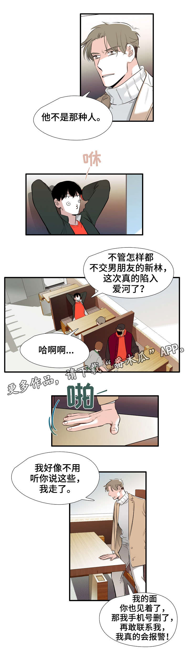 零距离魔法漫画,第8章：魔法师2图