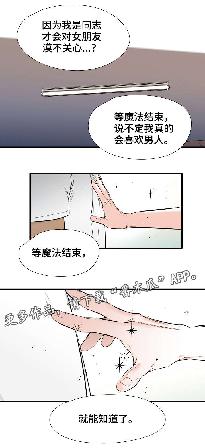 零距离酒都眺望漫画,第6章：魔法1图