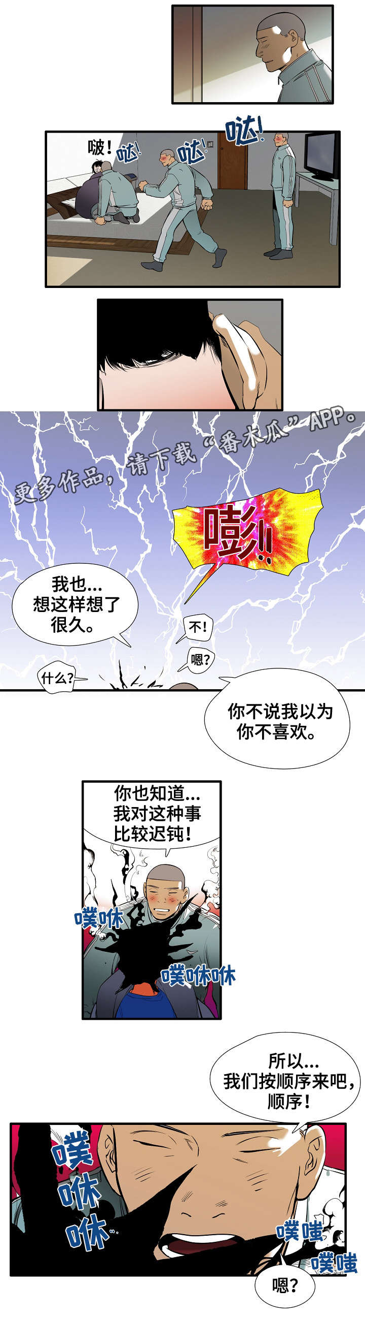 零距离展会网漫画,第17章：步骤1图