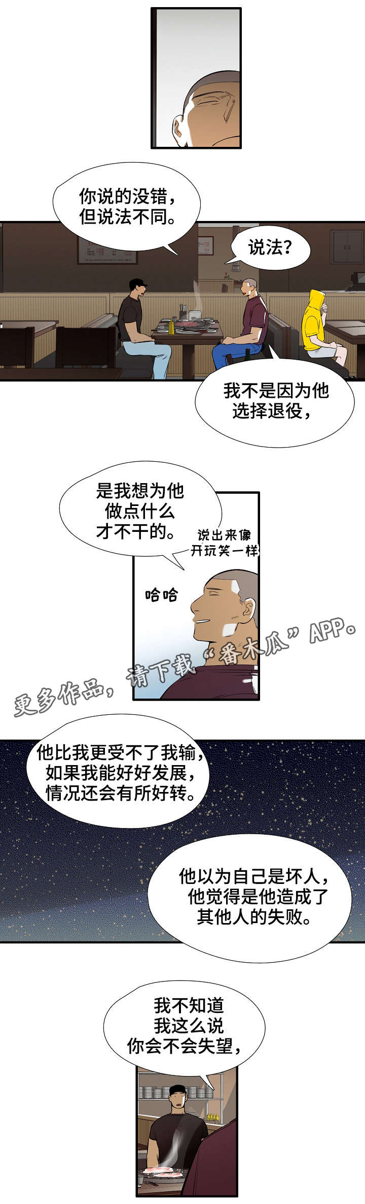 零距离苏小曼写真漫画,第20章：真心话1图