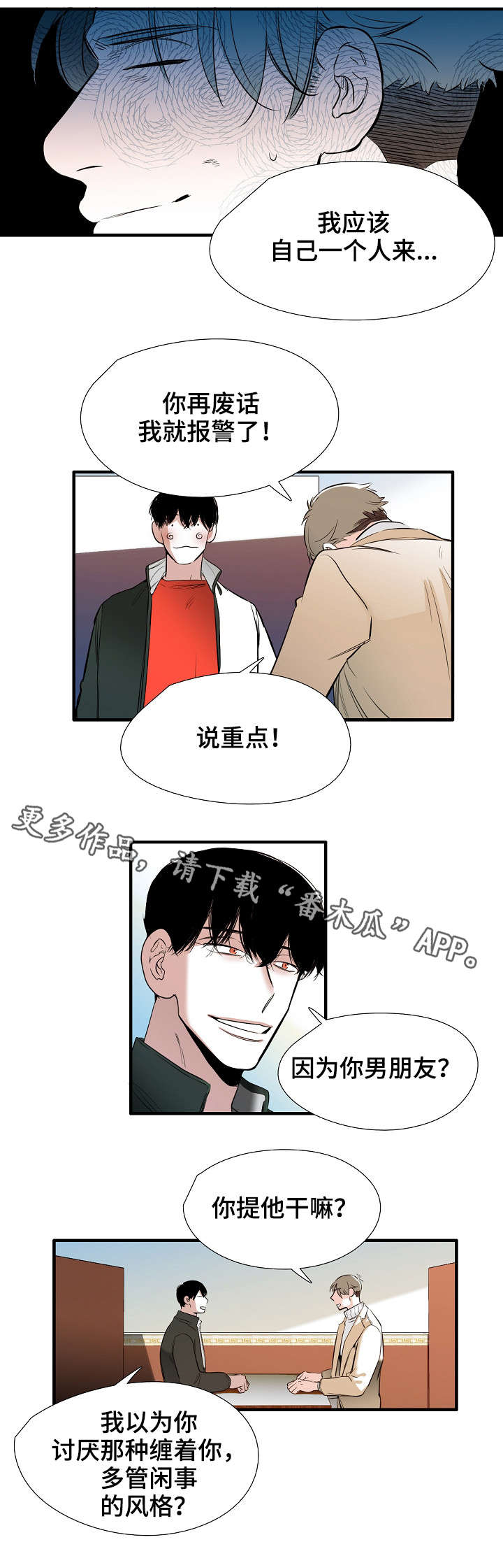 零距离魔法漫画,第8章：魔法师1图