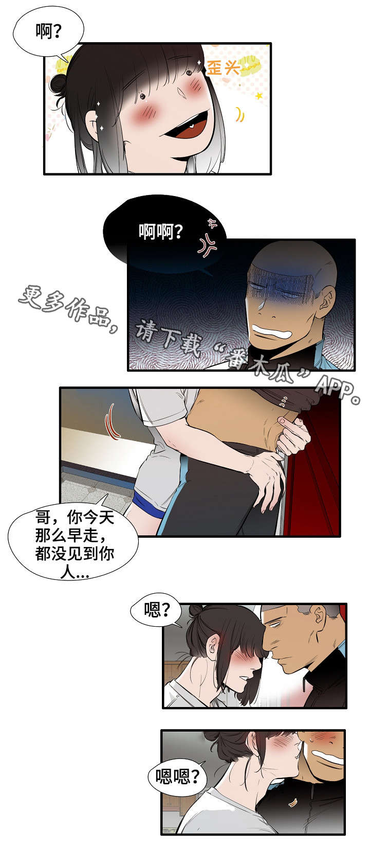 零距离怎么样漫画,第19章：害羞1图