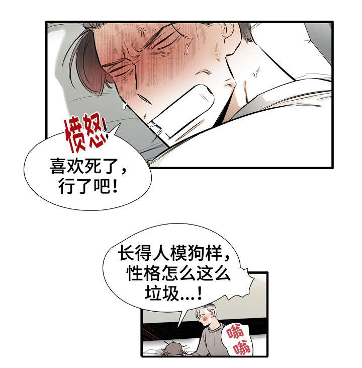 零距离商务网漫画,第24章：混蛋1图