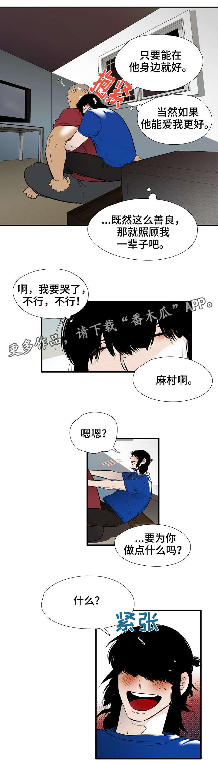 零距离苏小曼写真漫画,第18章：离开2图