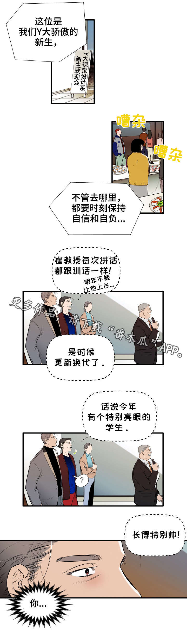 零距离魔法漫画,第21章：新生1图