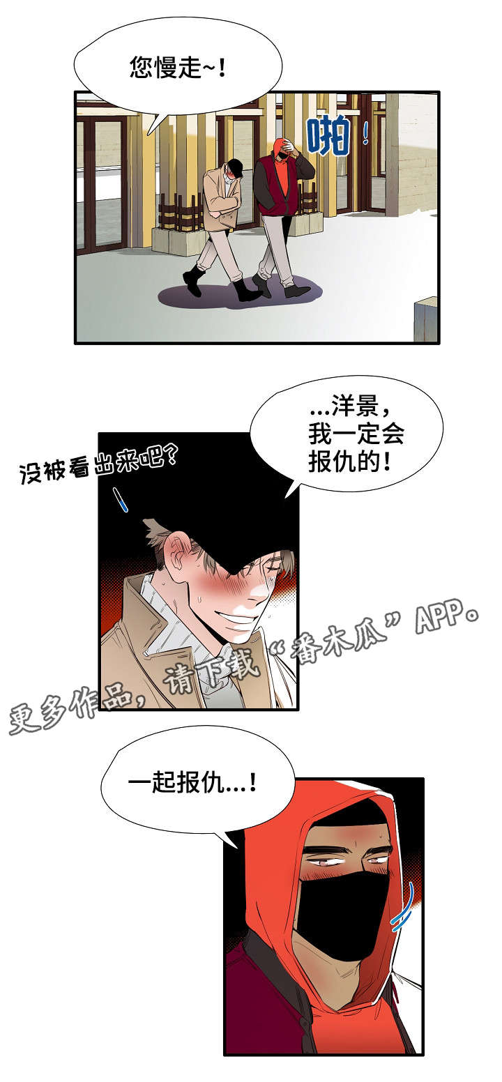 零距离回应诉求零距离漫画,第10章：中招2图