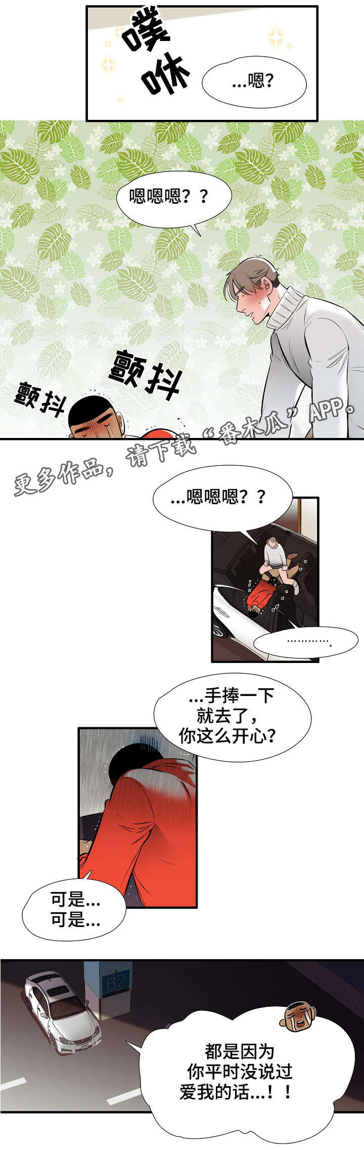 零距离群众漫画,第11章：特别爱你2图