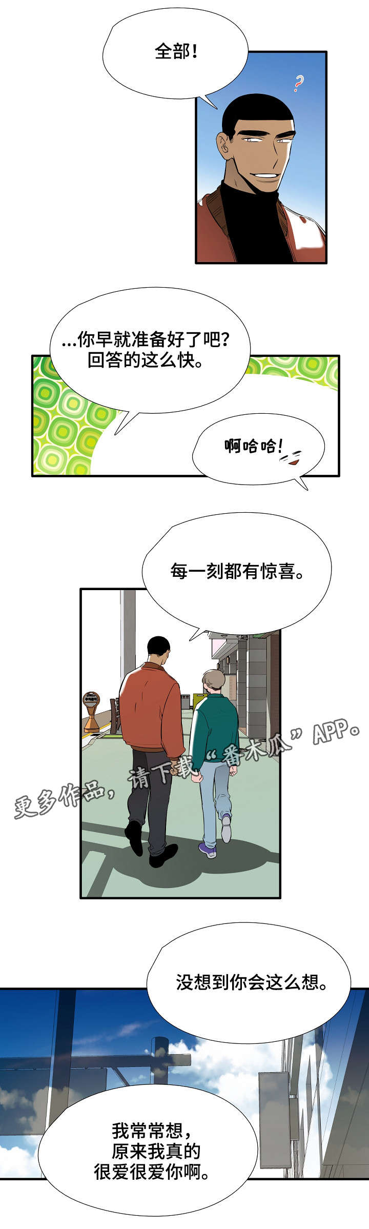 零距离地板官网漫画,第14章：全部2图