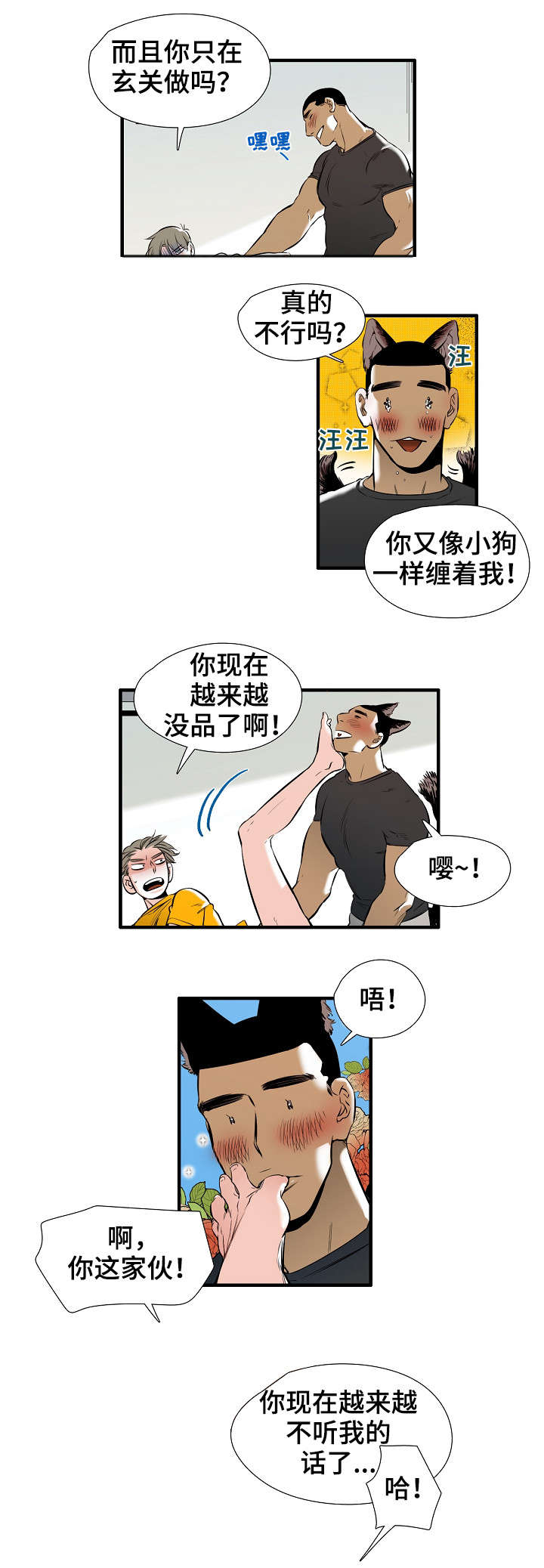 零距离游戏漫画,第1章：恋人2图