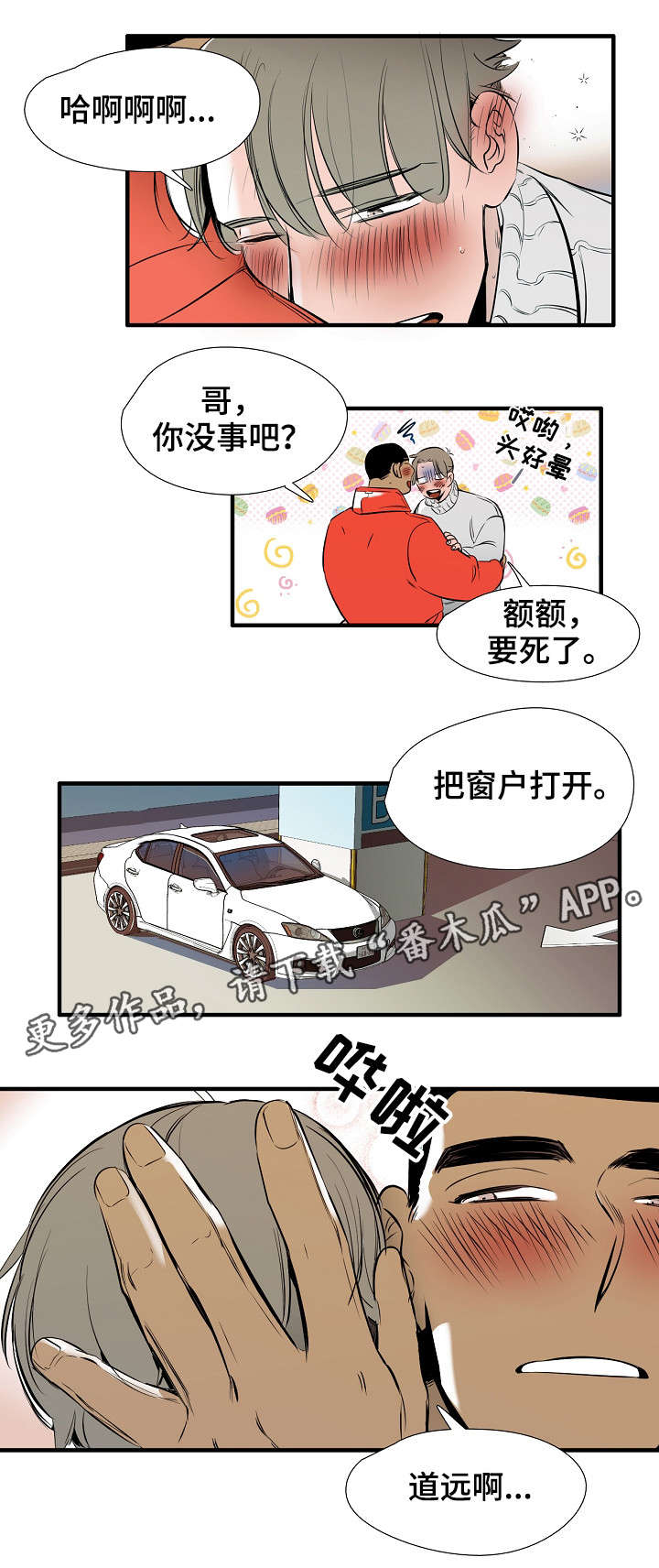 零距离服务群众下一句漫画,第12章：继续2图