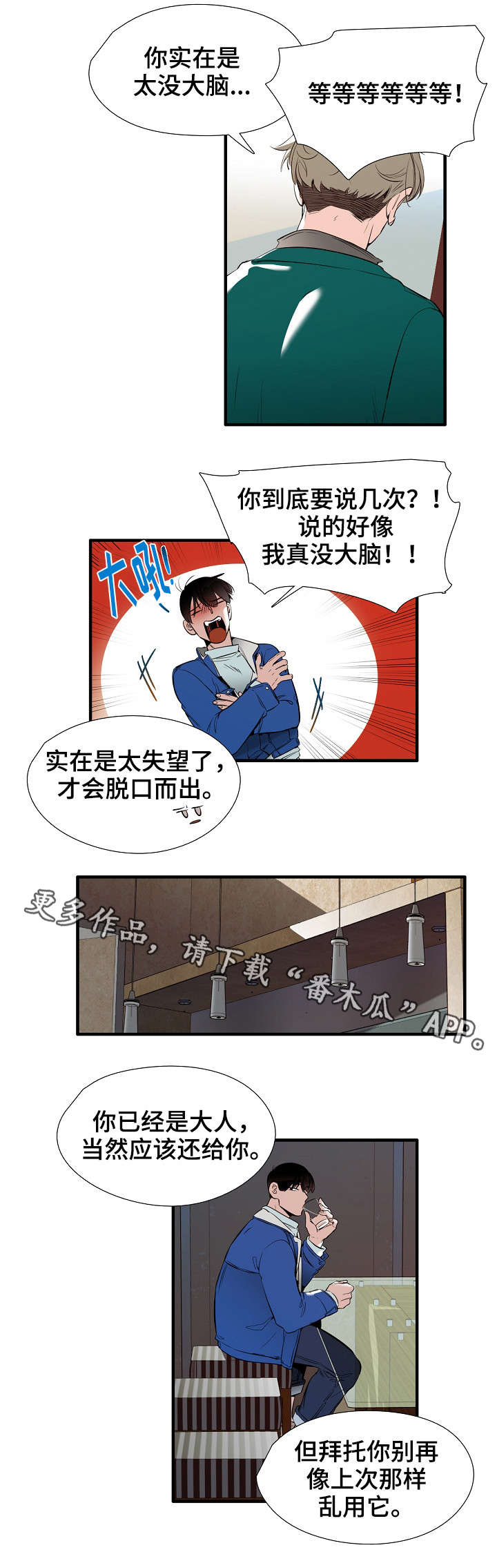 零距离魔术漫画,第13章：哭诉2图