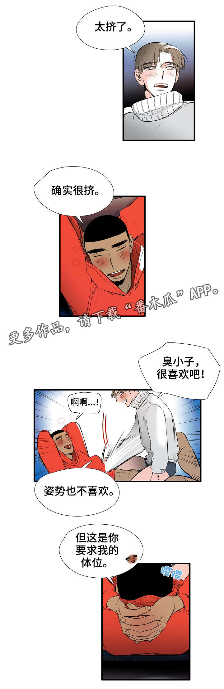 零距离群众漫画,第11章：特别爱你2图