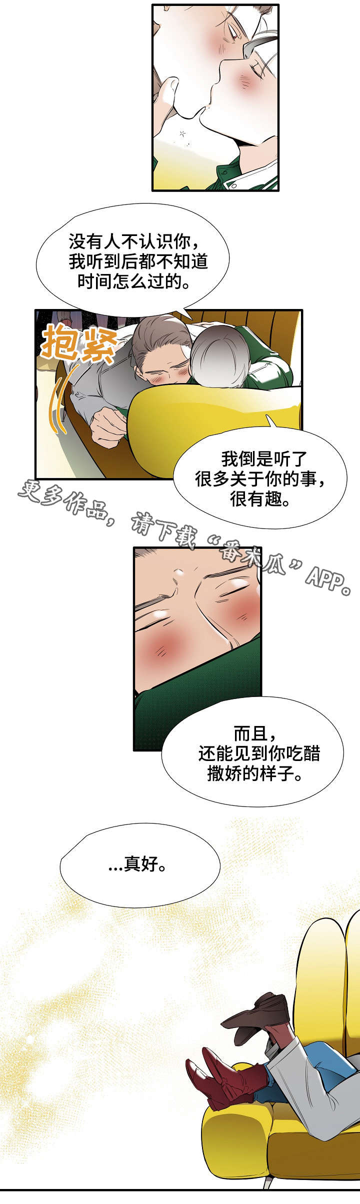 零距离谢霆锋漫画,第22章：吃醋2图