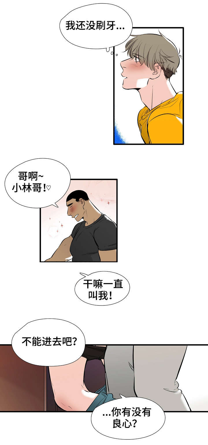 零距离游戏漫画,第1章：恋人1图