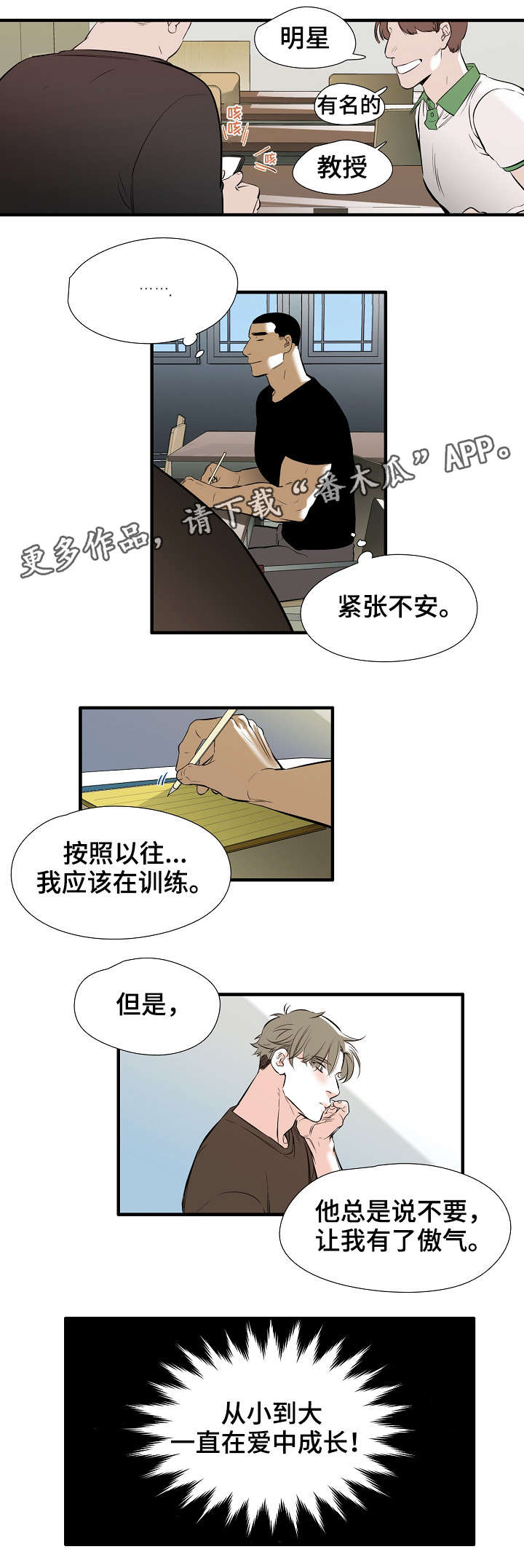 零距离回应诉求零距离漫画,第4章：初见1图