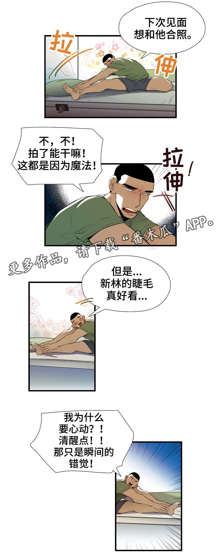 零距离感受气象风云漫画,第5章：差不多1图