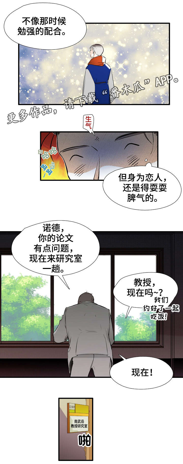 零距离魔法漫画,第21章：新生2图