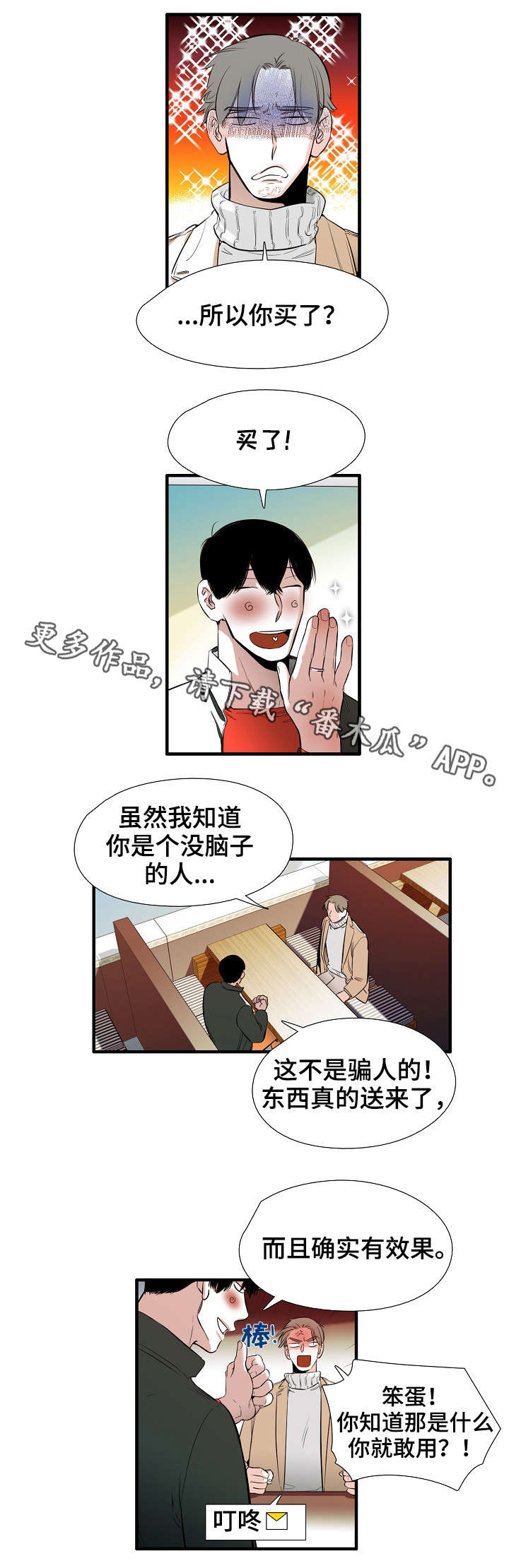 零距离魔术漫画,第8章：魔法师1图