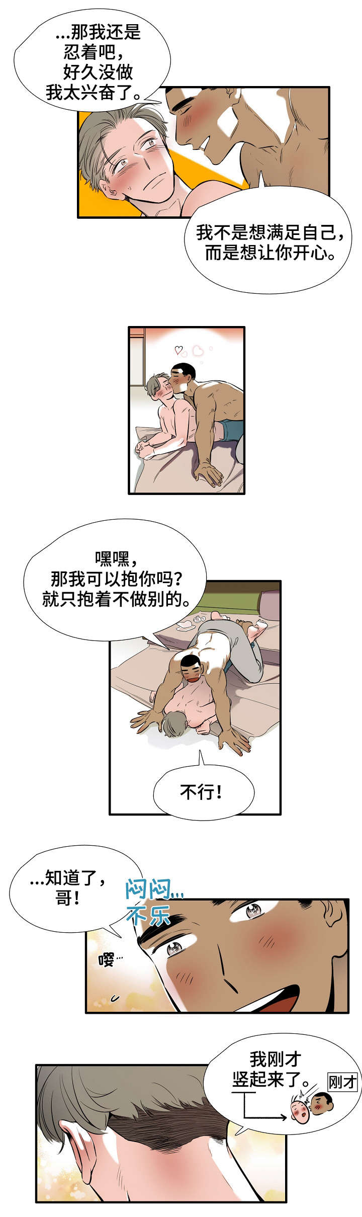 零距离地板是几线品牌漫画,第2章：好可爱1图