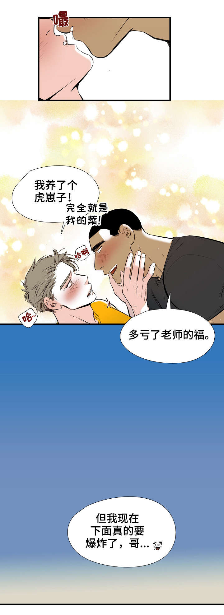 零距离群众漫画,第2章：好可爱2图