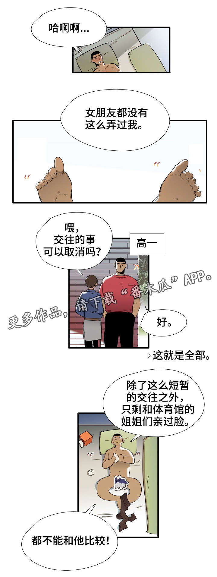 零距离酒都眺望漫画,第6章：魔法2图