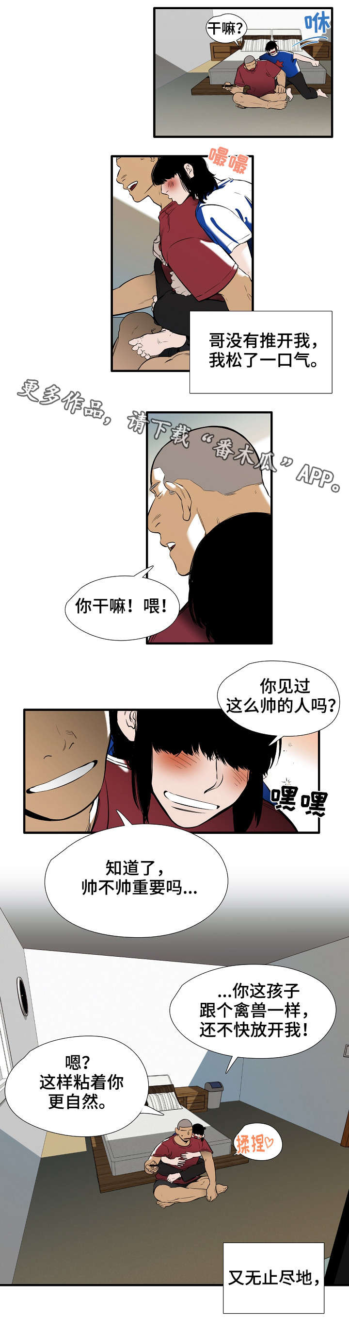 零距离会展漫画,第18章：离开2图