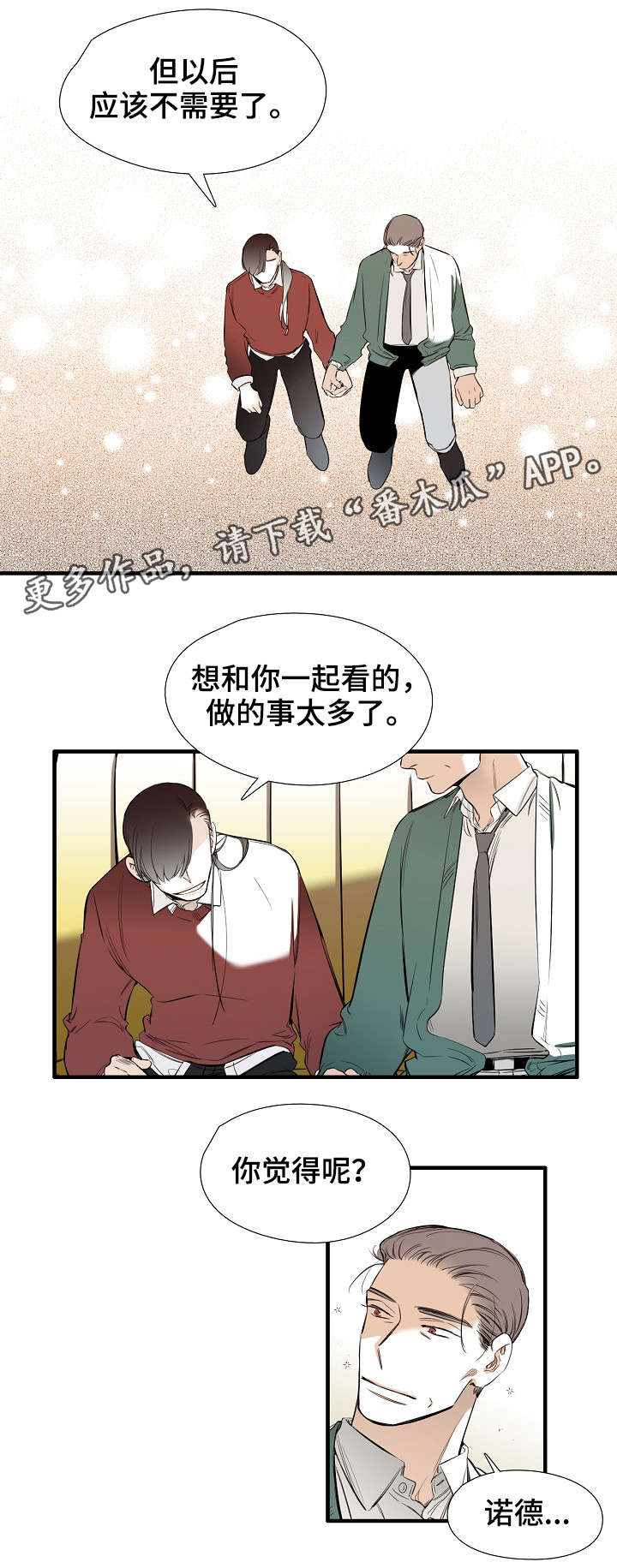 零距离什么意思漫画,第28章：难为情2图