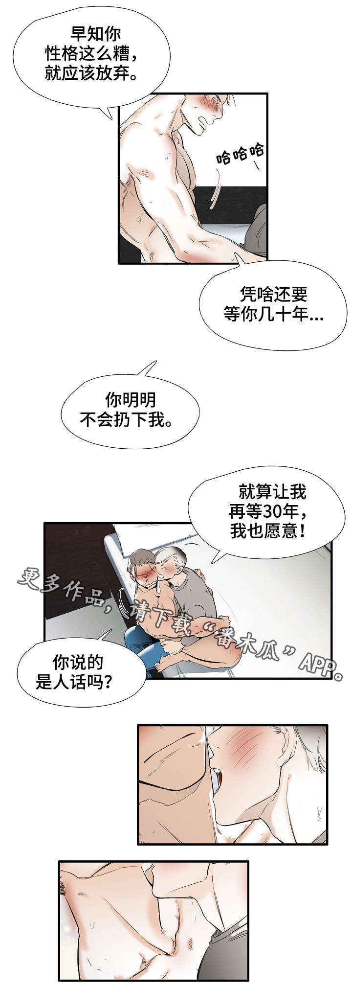 零距离是干什么用的漫画,第24章：混蛋2图