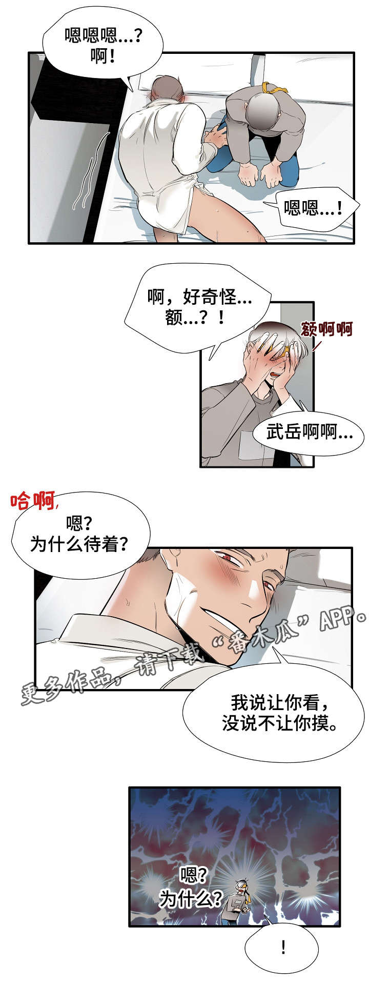 零距离跑操漫画,第23章：满意1图