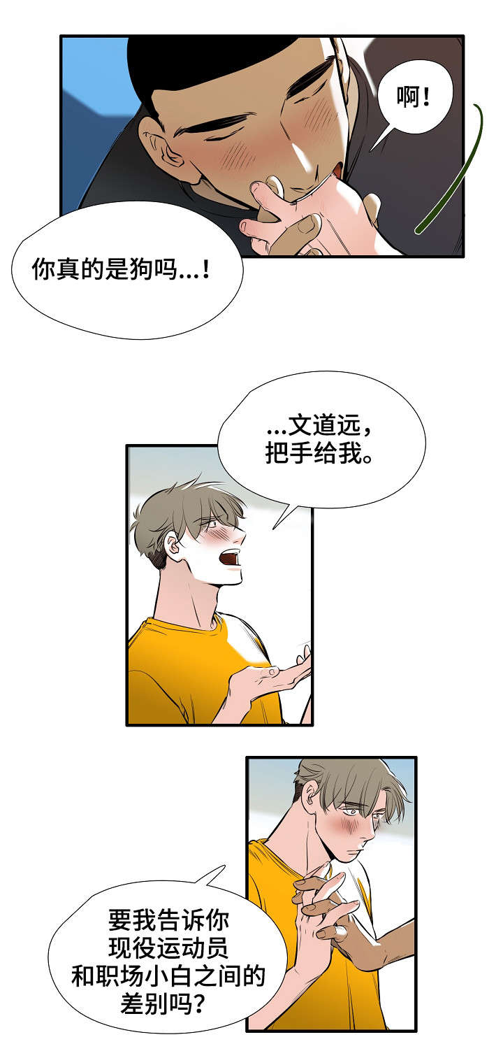 零距离游戏漫画,第1章：恋人1图