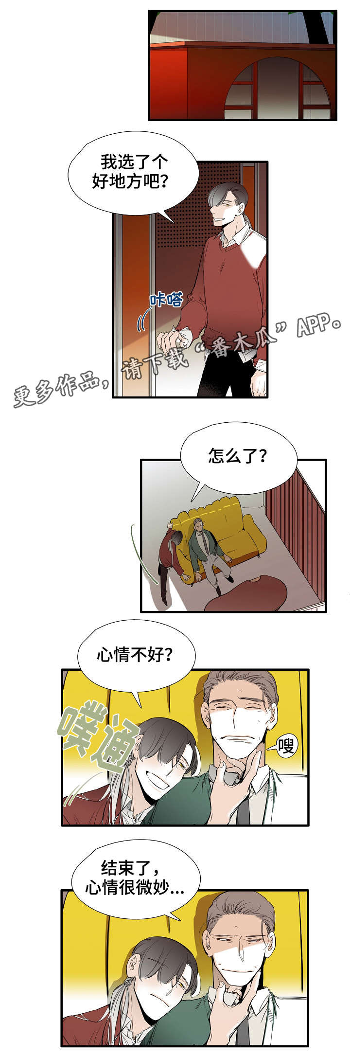 零距离服务群众下一句漫画,第27章：好地方2图