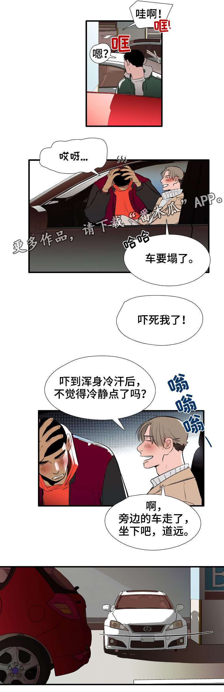 零距离群众漫画,第11章：特别爱你1图